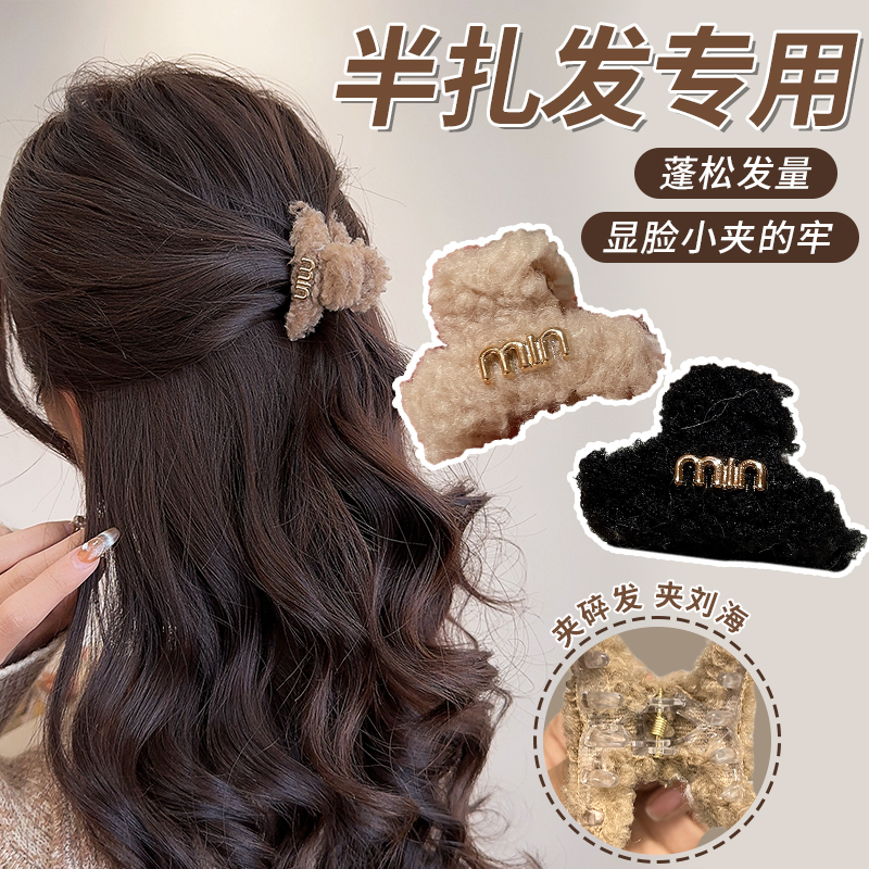 半扎发发夹冬季毛绒小抓夹女2023新款羊羔毛高级感后脑勺夹子头饰