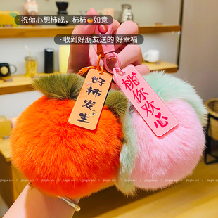 好柿发生小柿子挂饰车钥匙扣2025年新款包包挂件小玩偶创意小礼品