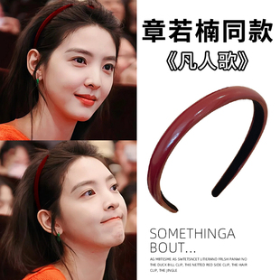 凡人歌章若楠同款发箍女2025新款安可拉红高颅顶头箍洗脸发卡头饰