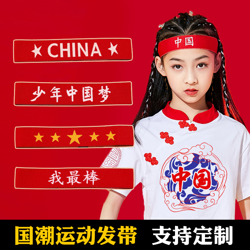 顺丰速发！定制发带运动会头饰