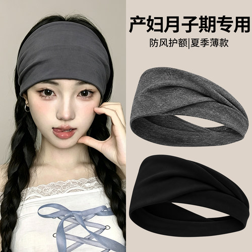 坐月子必备！薄款发带透气不闷汗