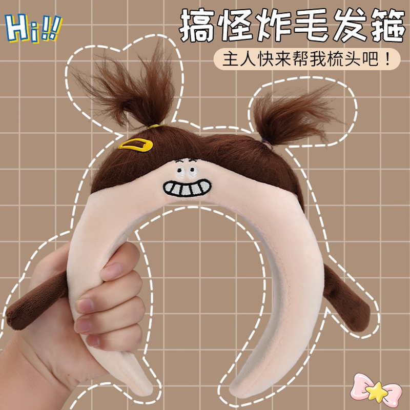 找到了~网红创意炸毛发箍