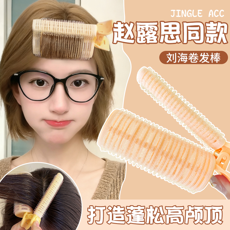 蓬松刘海夹！轻松打造蓬松高颅顶