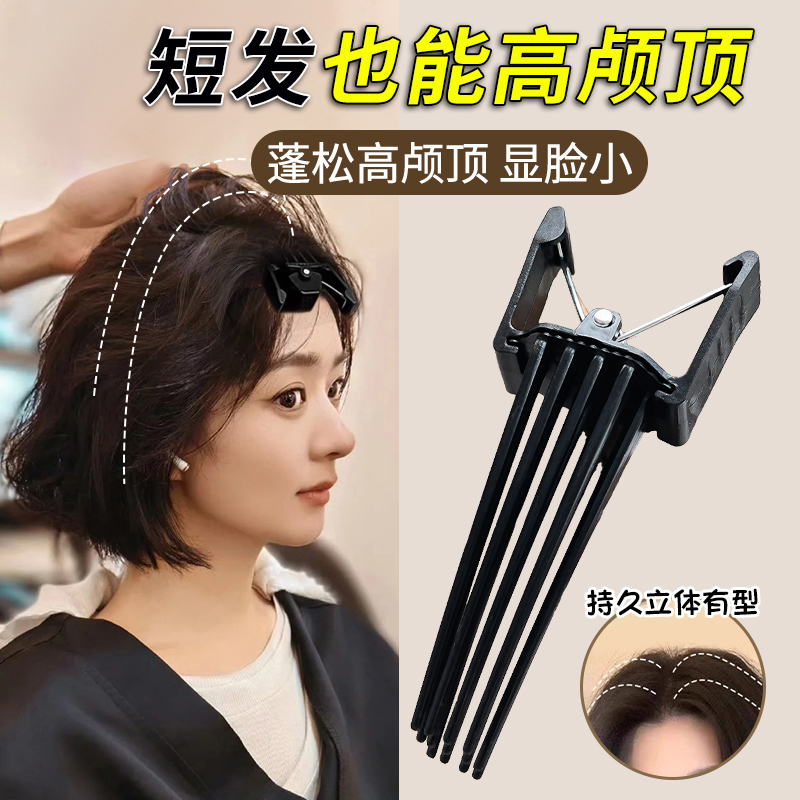 颅顶扁塌不好看的试试这款蓬发夹