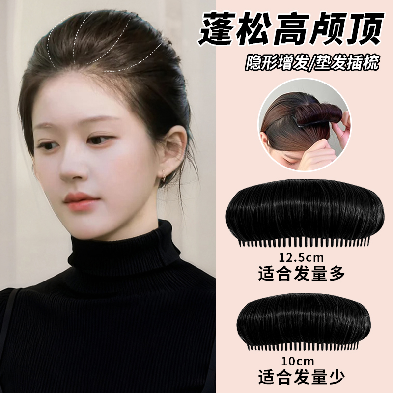 高颅顶神器垫发片！告别扁塌头~
