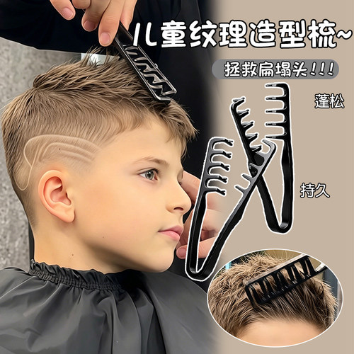 轻松拥有纹理造型~纹理造型梳
