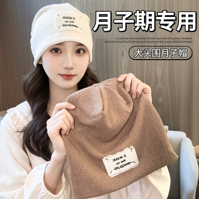 大头大脸适合的月子帽！防风不勒