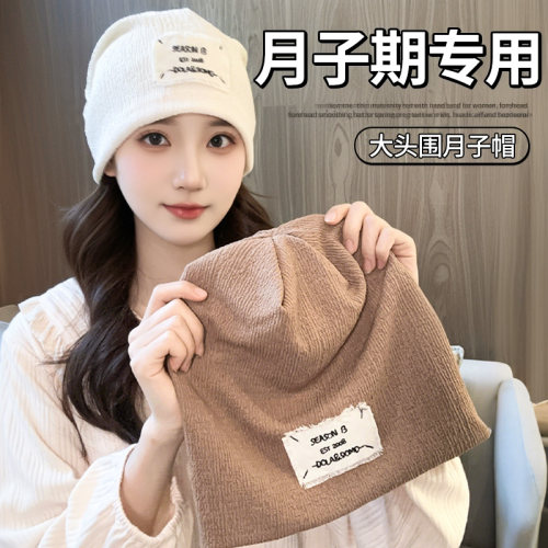 大头大脸适合的月子帽！防风不勒
