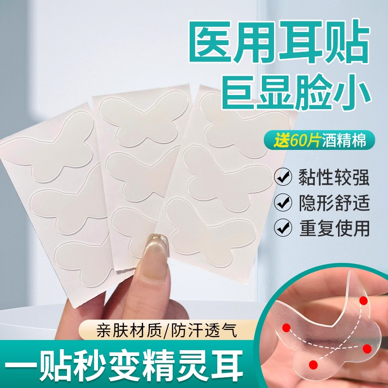 医用款精灵耳贴显脸小证件耳夹