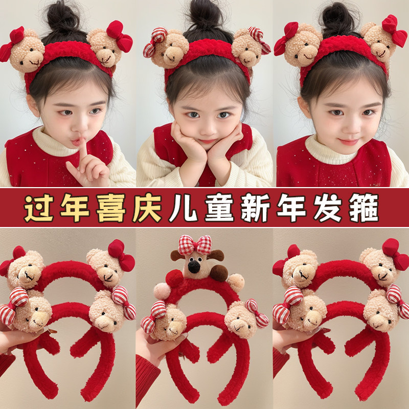 新年红色可爱小熊儿童发箍女高颅顶压发头箍洗脸发卡过年头饰女童,饰品/流行首饰/时尚饰品新,发饰,淘宝优惠券,粉丝福利购,淘宝优惠卷