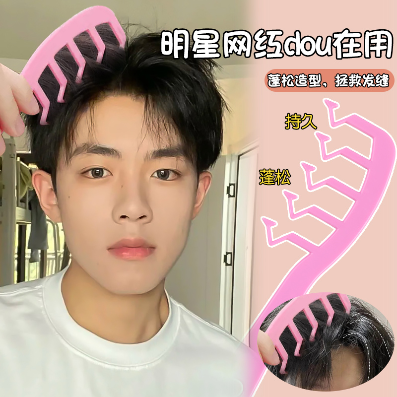 人手一个的蓬松头发神器！遮发梳