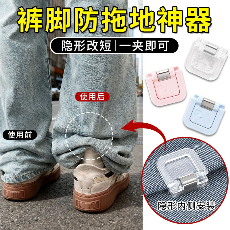 不伤衣不伤手~裤脚防拖地神器！