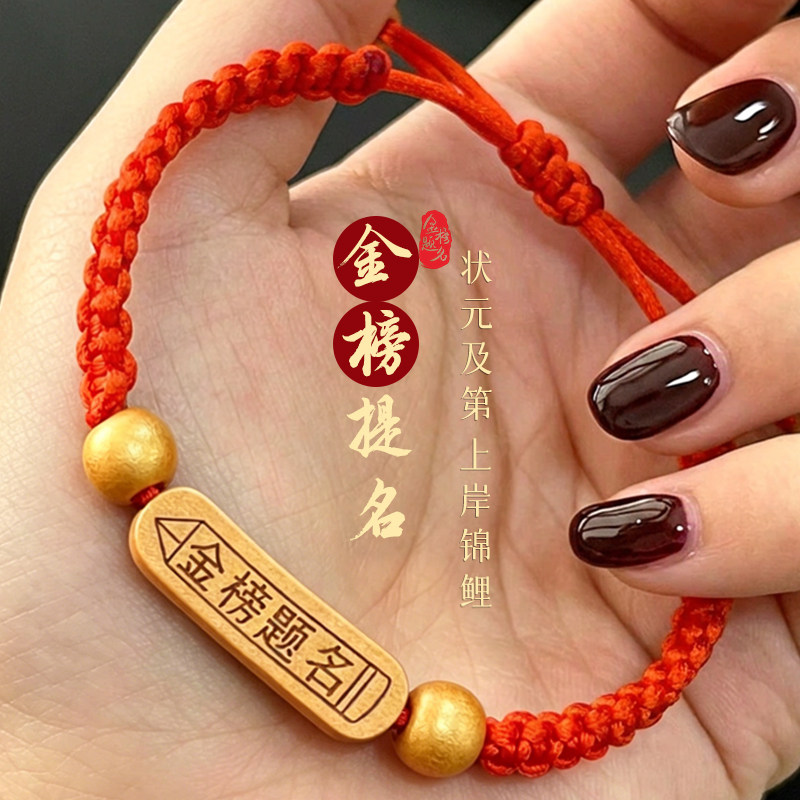 戴好运手链~高考旗开得胜！图片