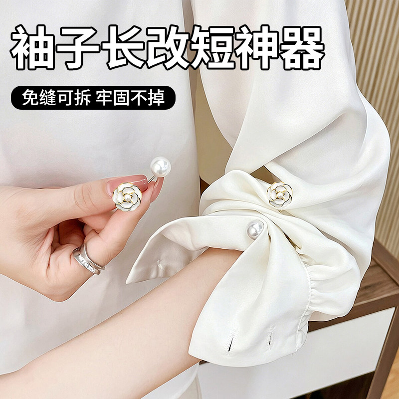 衬衫衬衣袖子固定器袖子长改短调节扣袖口收紧扣袖扣别针固定胸针