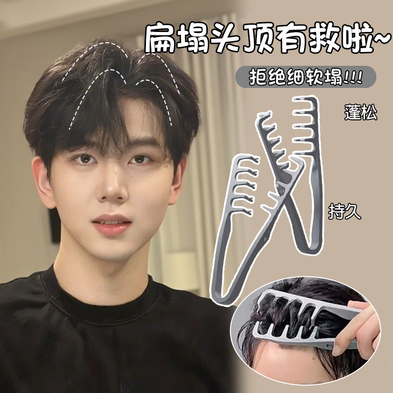 蓬松纹理造型梳高颅顶神器发根蓬松男士专用发缝遮盖刘海美发梳子,饰品/流行首饰/时尚饰品新,发饰,淘宝优惠券,粉丝福利购,淘宝优惠卷