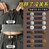 裤 腰扩大神器牛仔裤 大小调节扣子腰围加长扩腰免缝延长可拆除纽扣