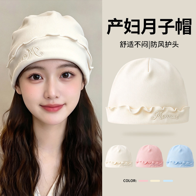 大头围显脸小产妇月子帽女产后秋冬季睡觉可戴睡帽护额头防风帽子