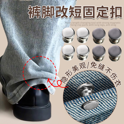 裤腿衣服太长~用裤脚扣轻松改短