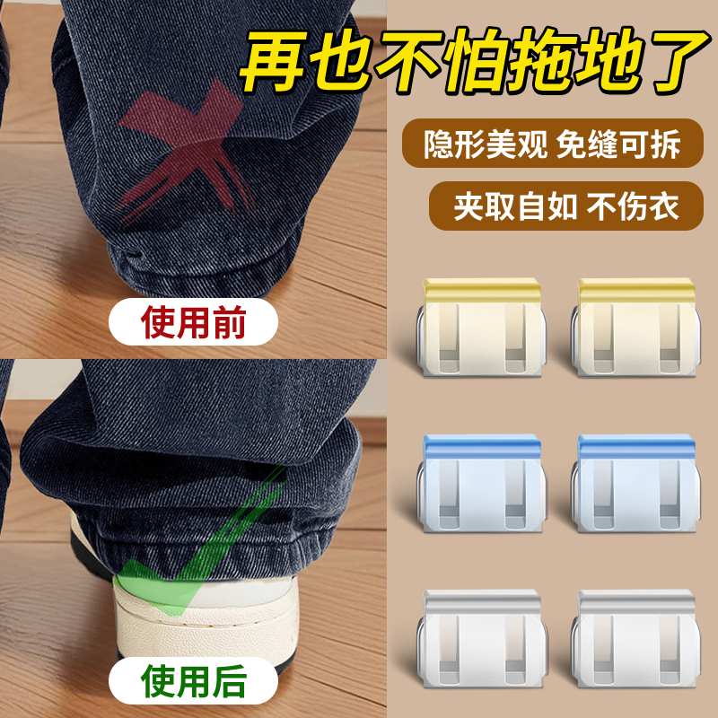 裤脚防拖地神器裤脚改短神器隐形