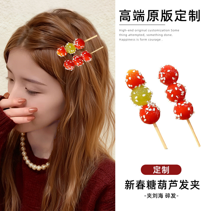 新年糖葫芦发夹女2026新款喜庆侧边碎发刘海夹子新年头饰发卡发饰,饰品/流行首饰/时尚饰品新,发饰,淘宝优惠券,粉丝福利购,淘宝优惠卷