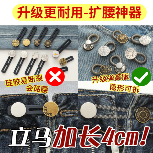 扩腰扣裤 牛仔裤 子腰围改大神器隐形扩腰延长免钉可调节金属弹簧扣