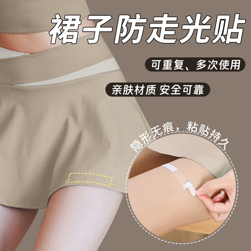 裙摆无痕防走光贴防滑