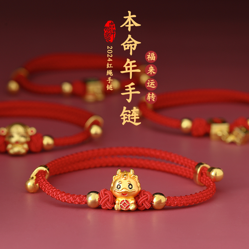 新年红色喜庆国风手链