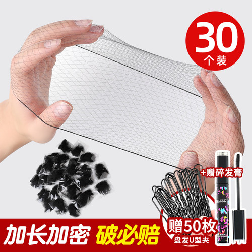 超细密舞蹈专用隐形发网
