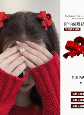 红色蝴蝶结过年头饰公主头小抓夹女2026新款发卡新年发夹刘海发饰