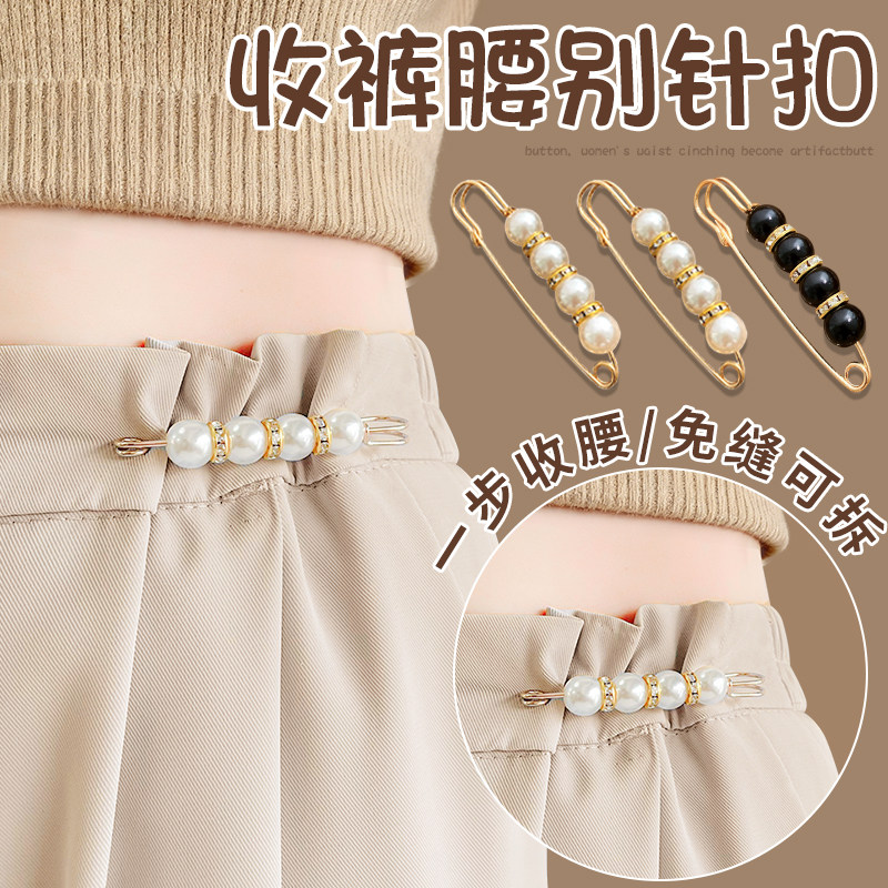 裤腰收紧神器裤子腰围松紧大改小调节扣隐形别针固定衣服腰带卡扣,饰品/流行首饰/时尚饰品新,胸针,淘宝优惠券,粉丝福利购,淘宝优惠卷