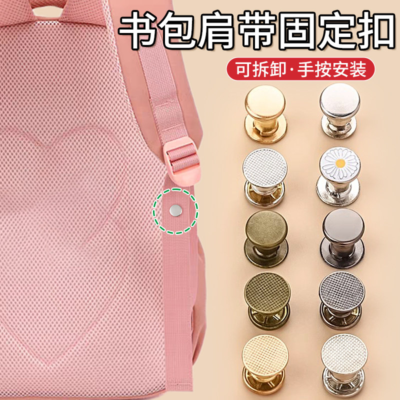 书包肩带固定扣子暗扣免缝固定可调节双肩包防滑神器包包扣子配件