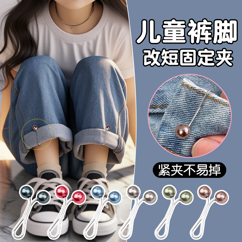 告别裤脚太长裤腰太大问题