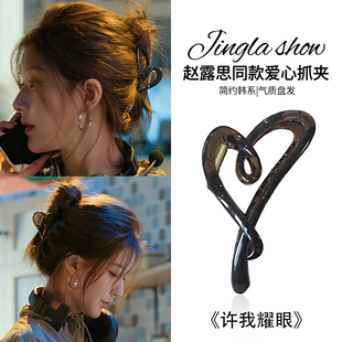许我耀眼赵露思许妍同款 爱心头发抓夹女后脑勺盘发鲨鱼夹夹子头饰
