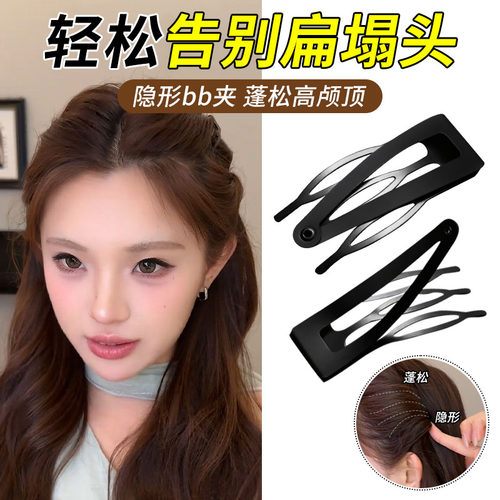 隐形bb夹蓬松颅顶，轻松告别扁塌