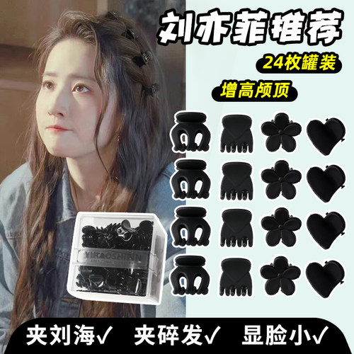 找到了！迷你碎发刘海小抓夹