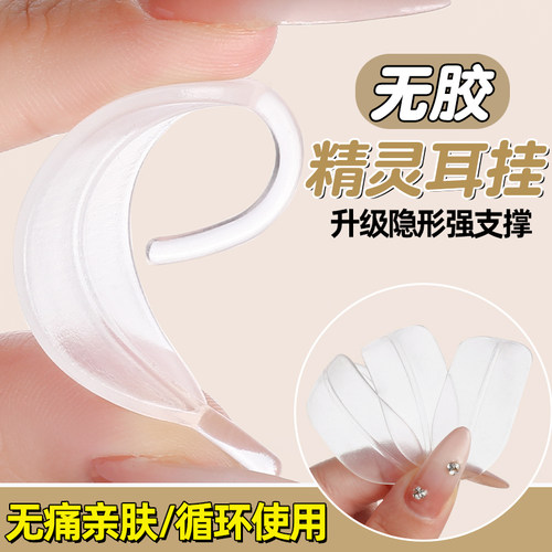 精灵耳挂佩戴式~外扩耳夹固定器