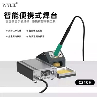 威利C210H智能便携焊台恒温数显自动休眠金属电烙铁架耐高温手柄
