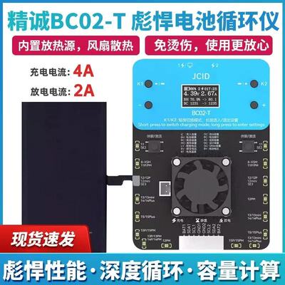 精诚电池校准仪器苹果手机维修跑循环电芯效率修改数据免外挂排线