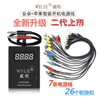 威利2代开机电源线苹果安卓国产手机维修智能数显供电测试连接线