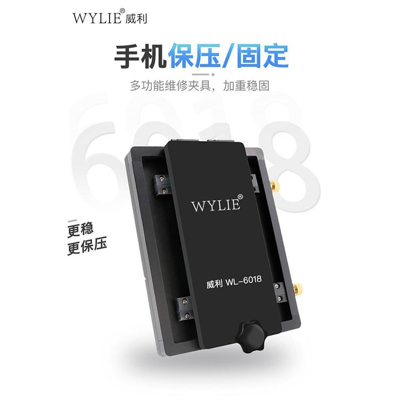 威利6018多功能夹具手机维修主板玻璃后盖带屏幕拆卸保压固定卡具