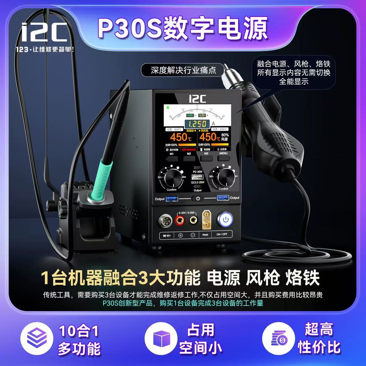 i2c P30S数字电源多功能焊台热风枪电烙铁加热手机维修一键开机线