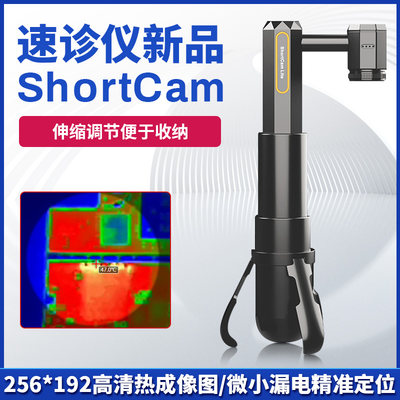 朗驰四代Shortcam lite红外热成像仪手机主板漏电短路PCB速诊仪