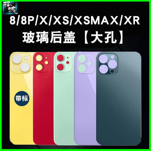 释魂数码适用苹果8代 8P 8PLUS X XS XSMAX XR大孔玻璃后盖手机壳