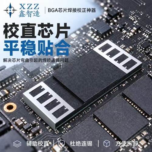 鑫智造BGA芯片焊接校正神器校直芯片适用intel12代DRCPU弯曲矫正