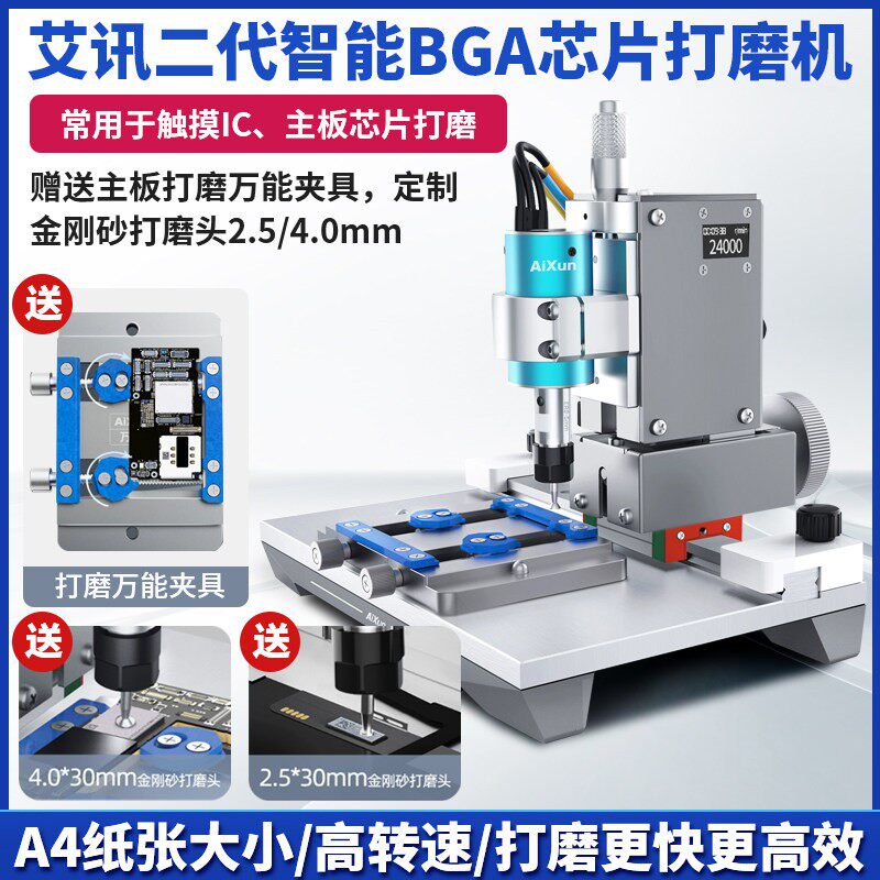 艾讯二代BGA芯片打磨机手机维修屏幕触摸IC主板CPU硬盘多功能自动