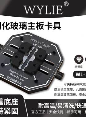 威利WL-188钢化玻璃手机维修主板芯片卡具耐高温快速散热通用夹具