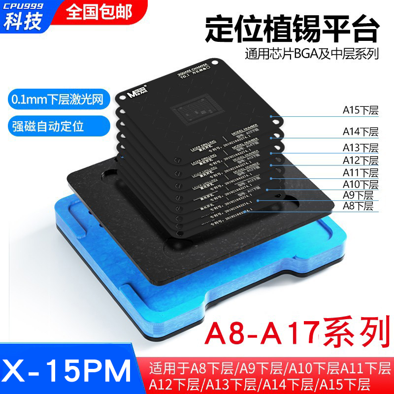 蚂蚁昕A8-A17 CPU定位植锡台适用苹果下层强磁底座中层网自动对位