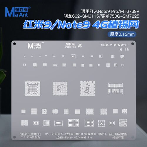 蚂蚁昕植锡网适用于红米9 小米11 华为畅想20 MTK CPU植锡网方孔