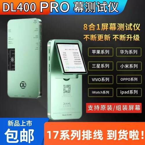 点亮DL200 DL400pro智能屏幕测试仪架适用于苹果华为手机液晶排线