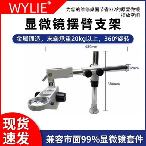 威利显微镜支架X1 X2 X3 X4 X5 X7 XC XD XE单双臂万向摆臂升降架